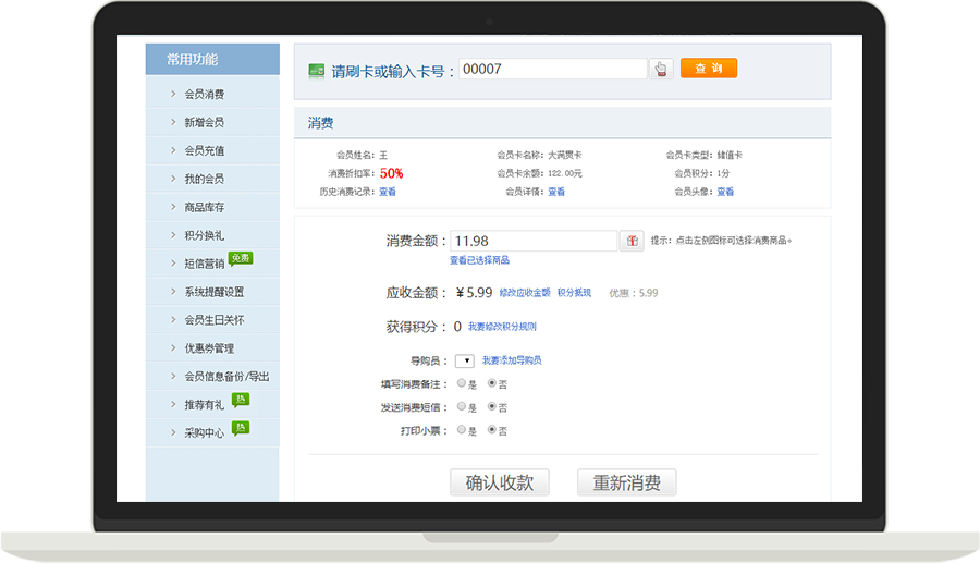 商卡通電腦收銀系統