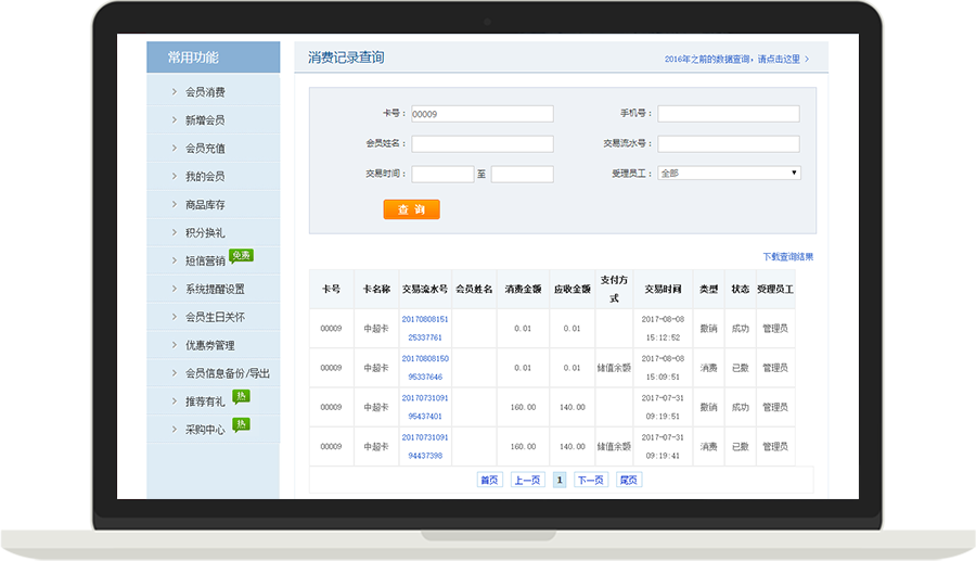 商卡通電腦收銀系統